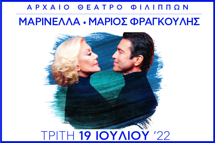 Two great performers Marinella and Mario Frangoulis  "A music event for a charitable cause"